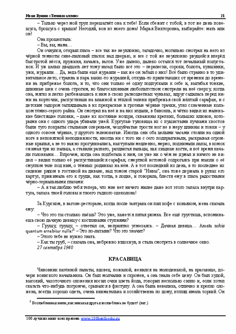 Темные аллеи, Страница 21 из 117 - МАОУ СОШ №218 Открытая библиотека